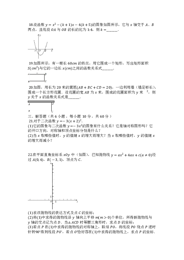 北师大版九年级数学下册第二章二次函数单元检测试卷含答案