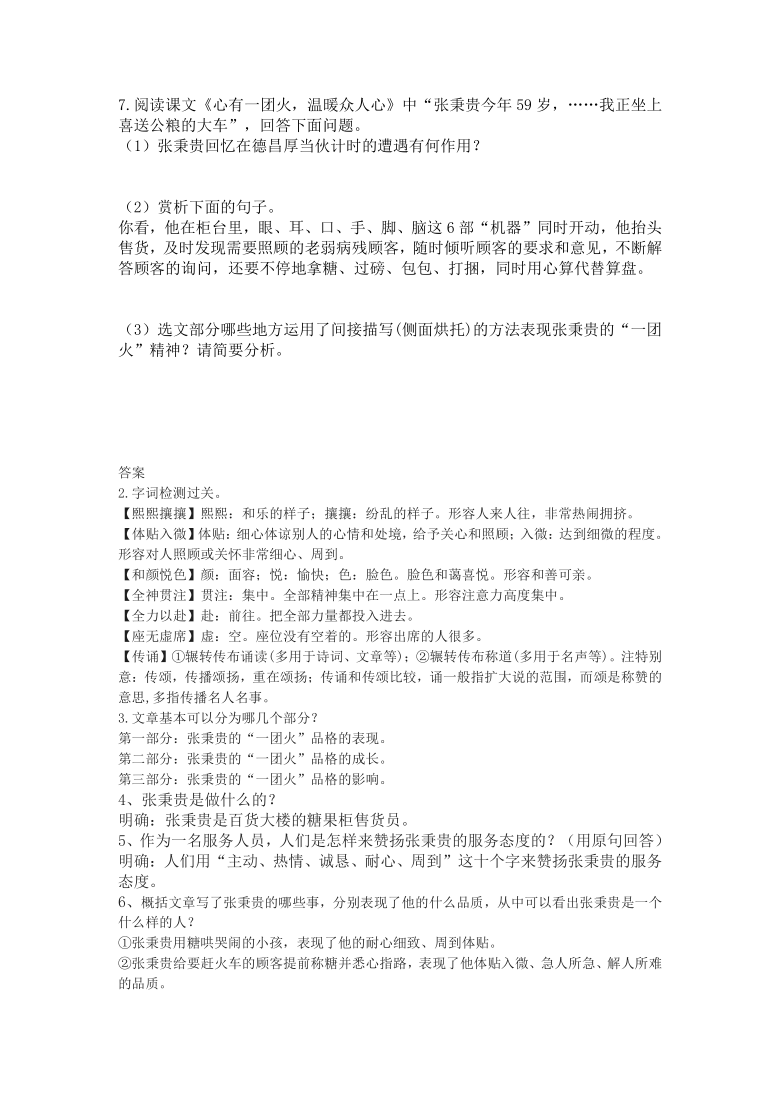 统编版（2019）语文必修上册 4.2《心有一团火，温暖众人心》学案（含答案）