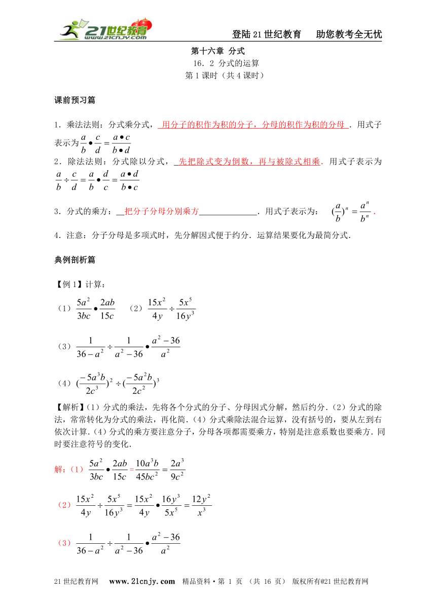 人教版八年级下册第16章16．2 分式的运算课时同步训练