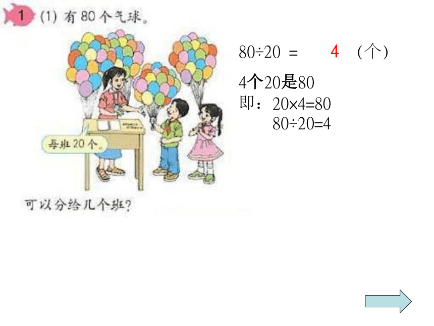 口算除法课件(共18张PPT)