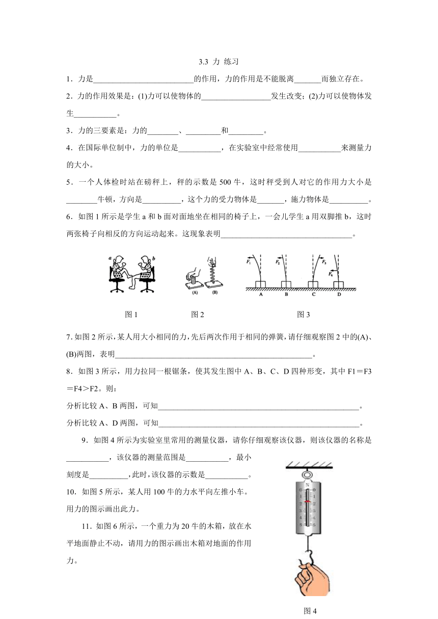 3.3 力 练习（无答案）