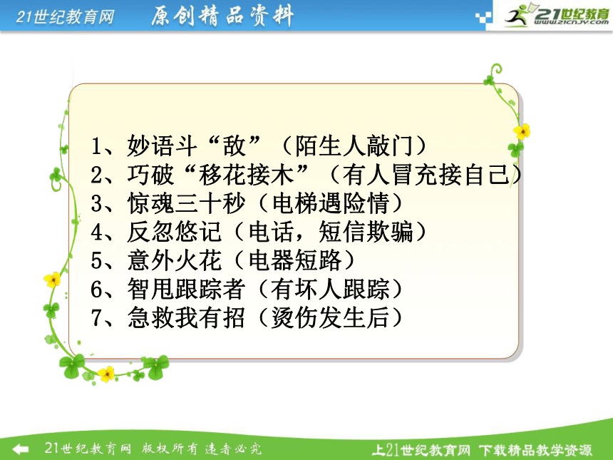 小学语文六年级下册习作四 作文教学   课件