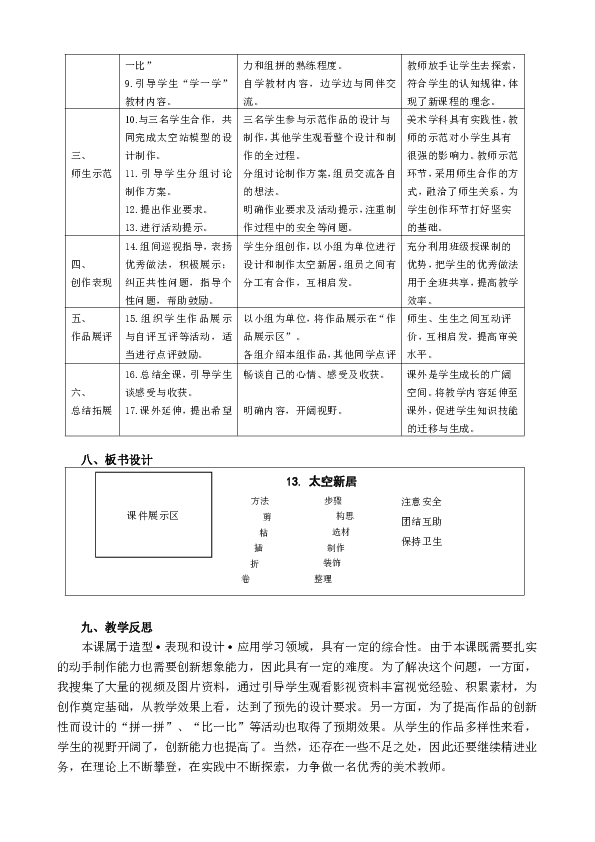 五年级上册美术13太空新居  教案   人教新课标