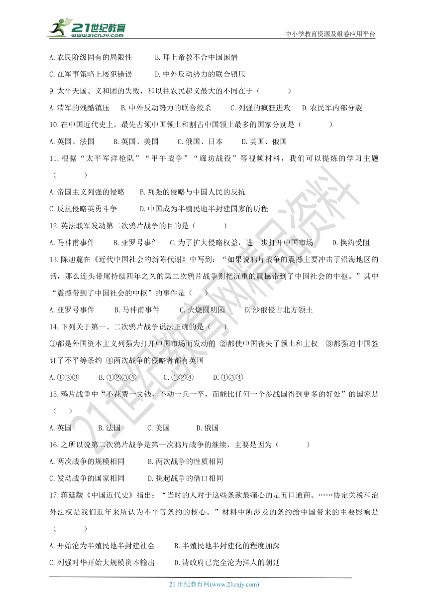 第一单元 中国开始沦为半殖民地半封建社会 测试卷A卷（含中考真题及答案）