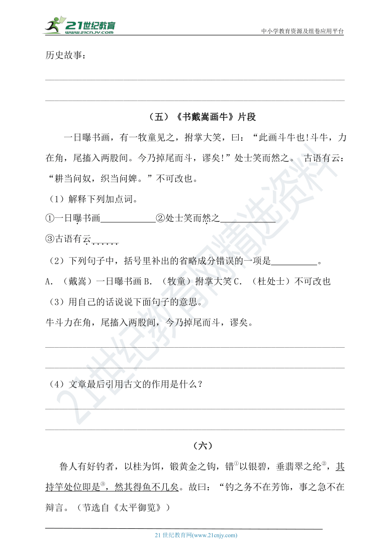 人教统编版 2021学年小升初语文古文阅读考前冲刺卷 （含答案）