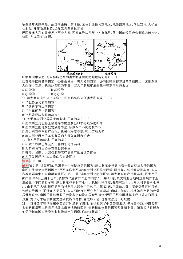 （课标通用）甘肃省2019年中考地理总复习模拟测试二（word解析版）(有答案)