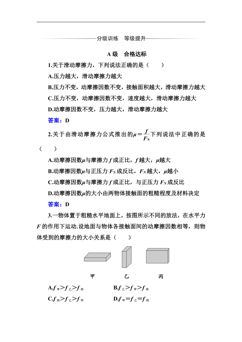 33摩擦力练习题含答案