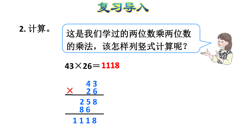 数学四年级人教版4三位数乘两位数课件 (共22张)