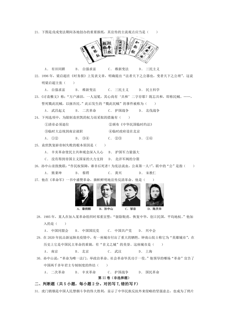 江西省上饶市玉山县樟村中学2020-2021学年初二期中考试历史试卷（Word版含答案）