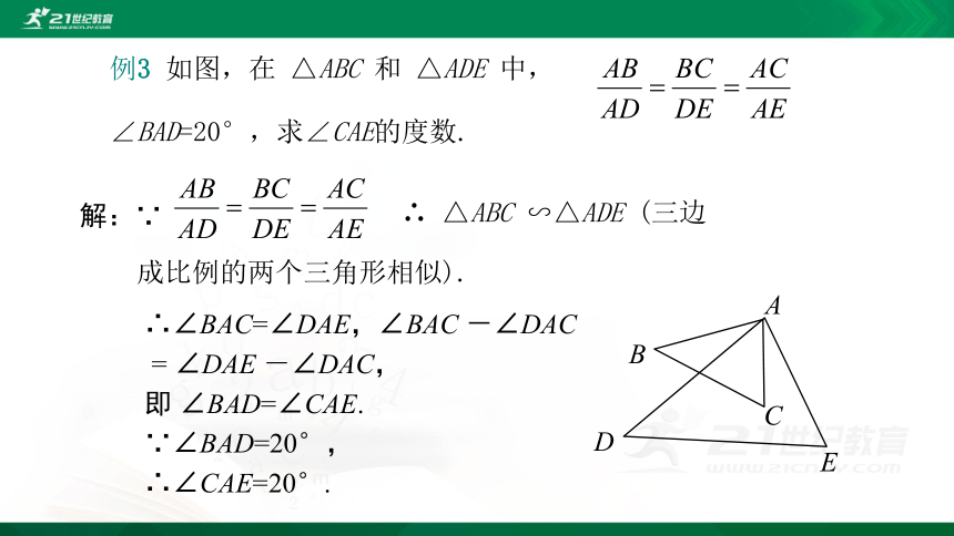 4.4.3 探索三角形相似的条件课件（共15张PPT）