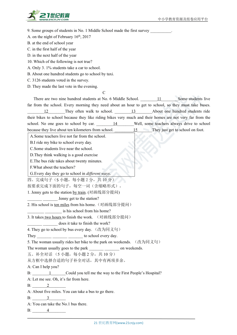 七年级下册单元考点测试卷Unit 3 How do you get to school（含答案）