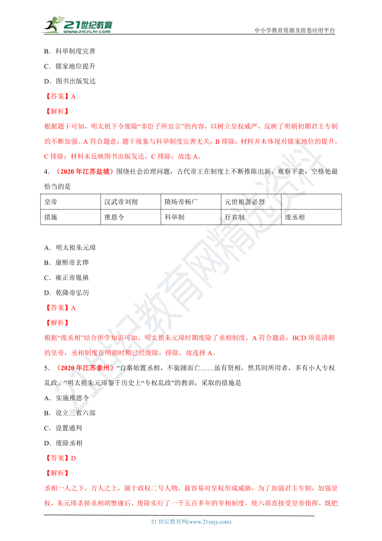 专题7统一多民族国家的巩固与发展——2020年中考历史真题分类汇编  含解析