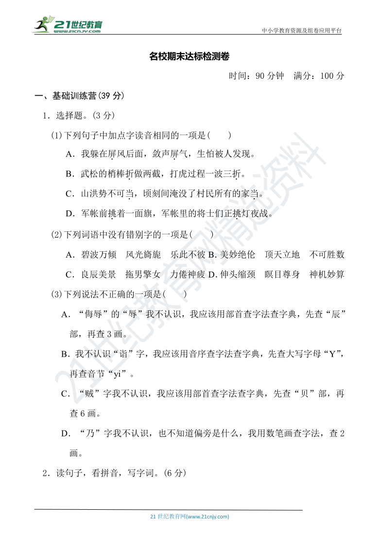 人教统编版五年级语文下册 名校期末达标检测卷（含详细解答）