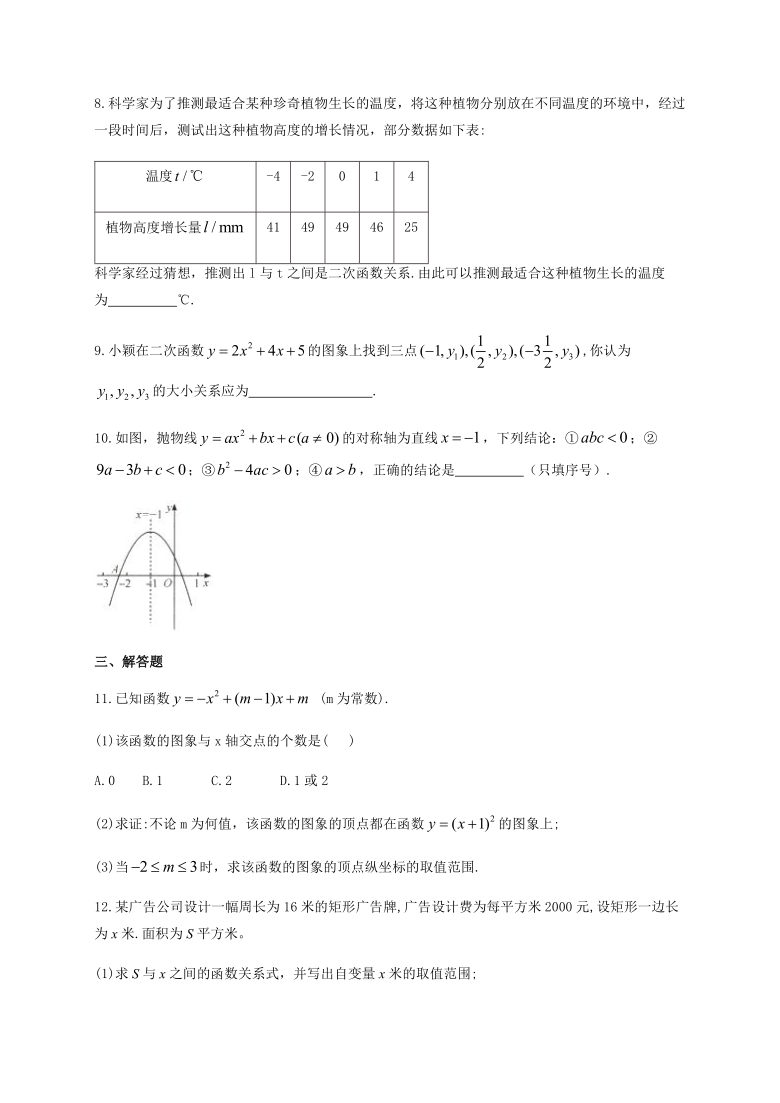 人教版九年级数学上册章末检测：第二十二章二次函数（Word版，有答案）