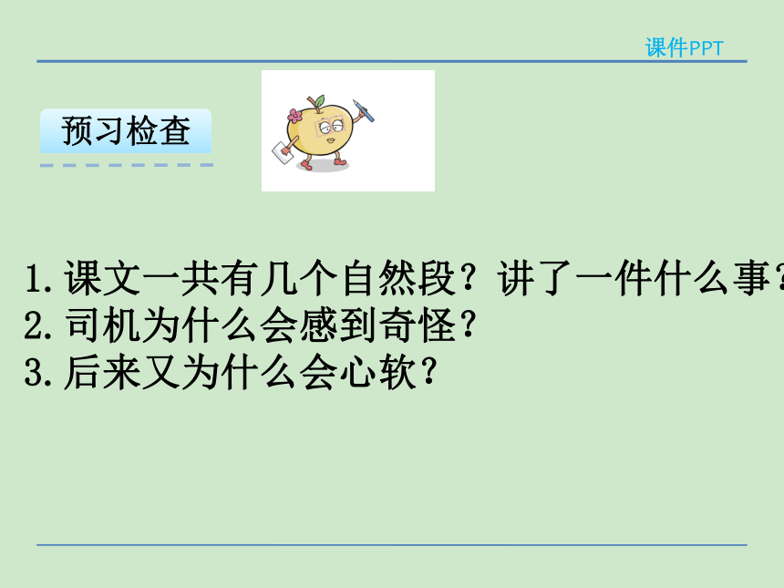 小学语文湘教版二年级下册同步课件：8生日快乐