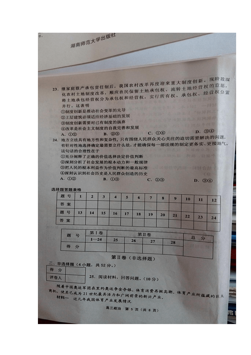 天津市五区县2017届高三上学期期末考试政治试题 扫描版含答案