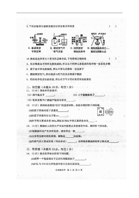 吉林省伊通满族自治县2018-2019学年度九年级上学期期末考试化学试题（图片版,含答案）