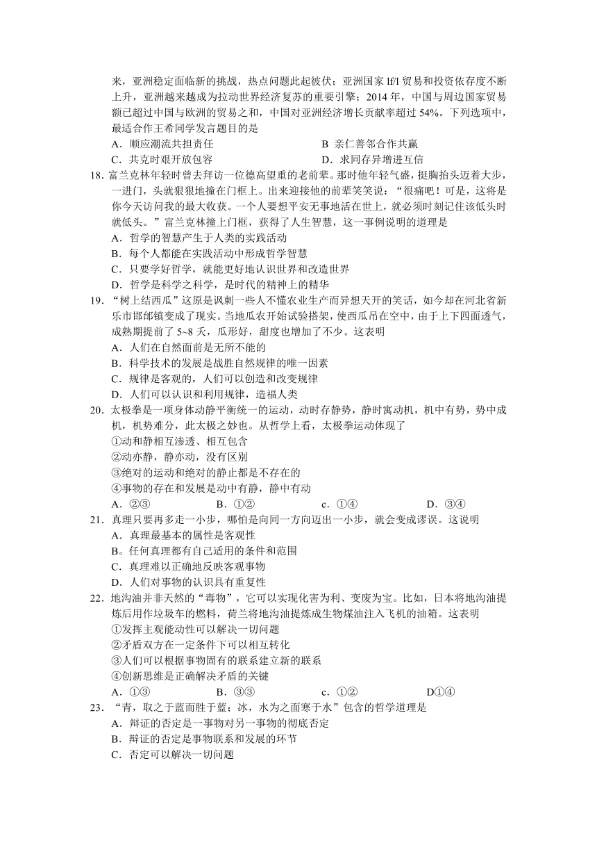 云南省2015年普通高中学业水平考试 政治