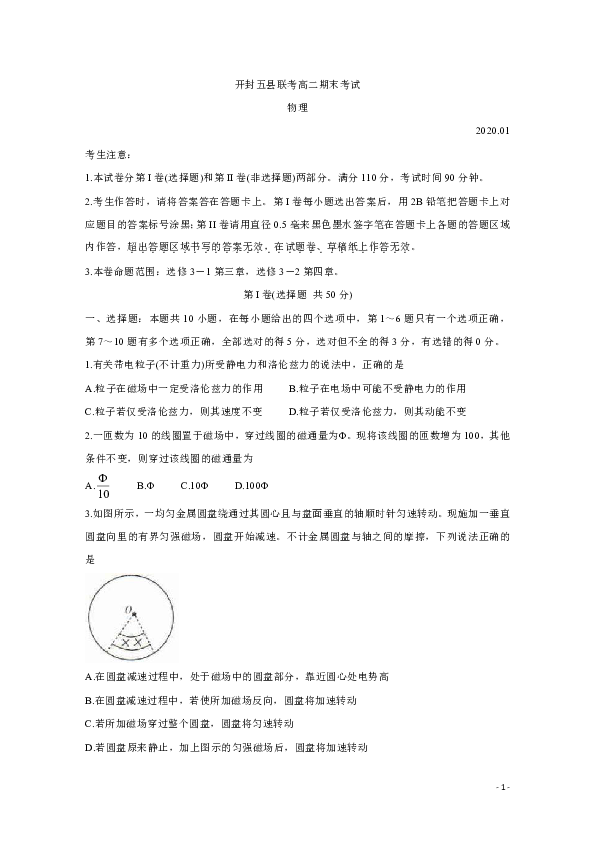 河南省开封市五县联考2019-2020学年高二上学期期末考试 物理 word版