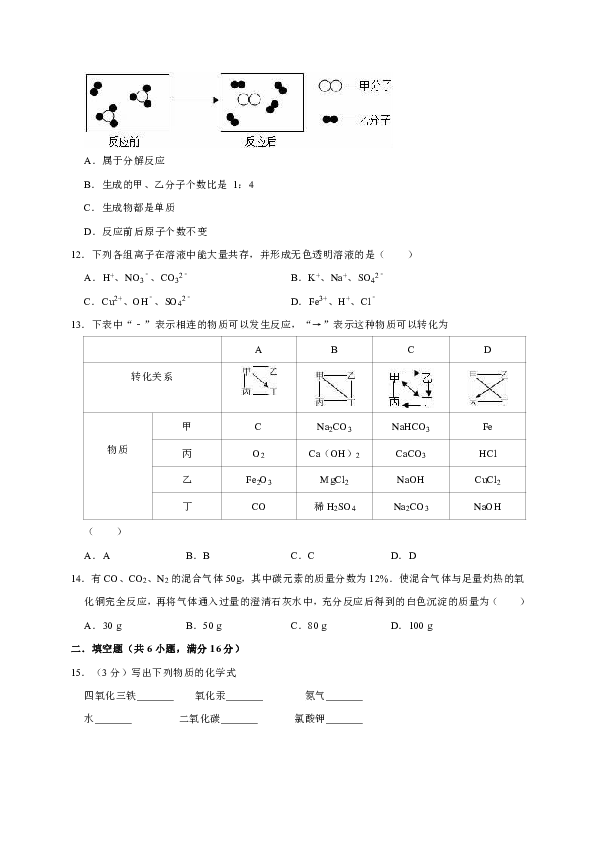 2019年河南省南阳市中考化学二模试卷（解析版）