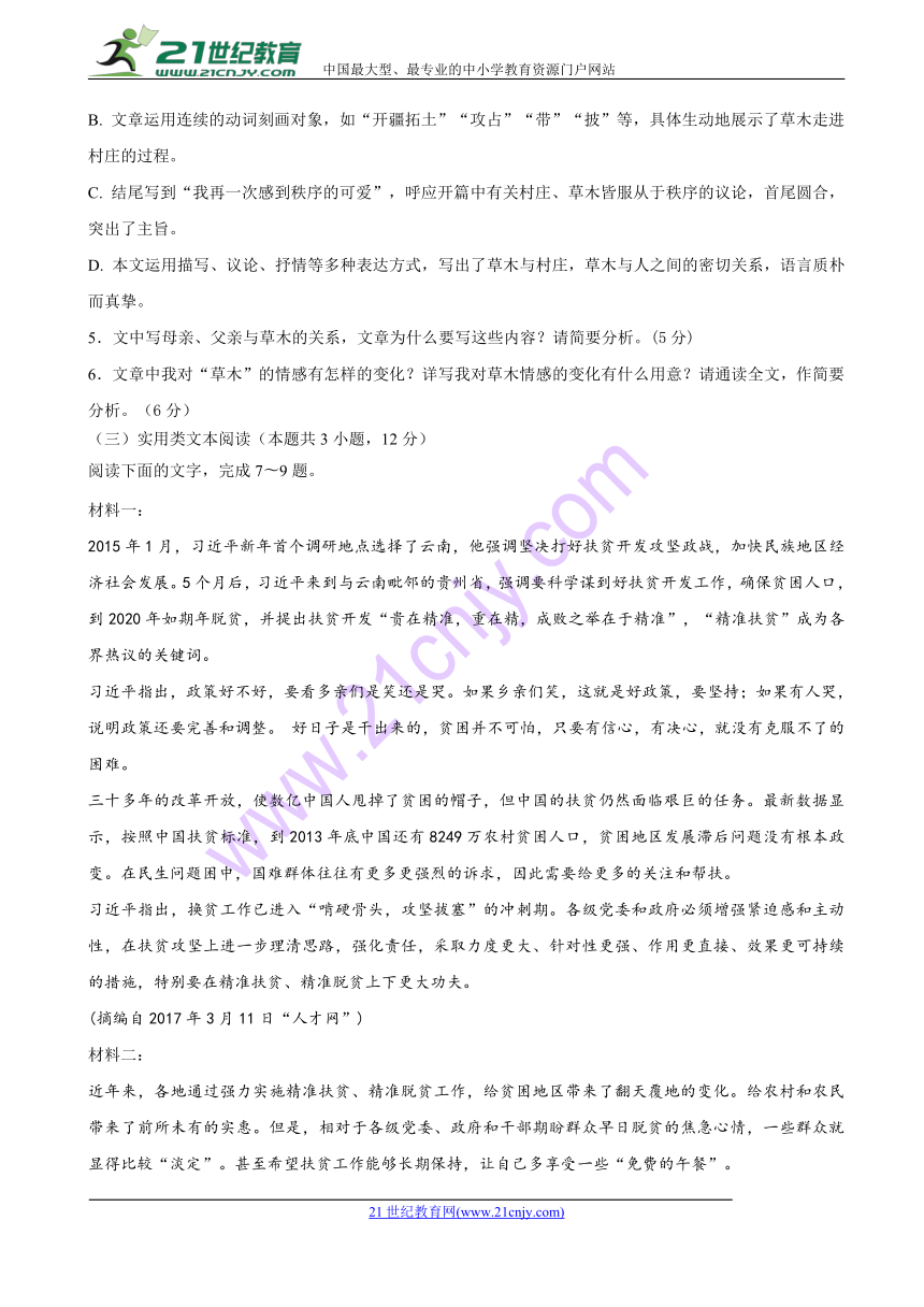 2018届四川省宜宾市第四中学高三高考适应性（最后一模）考试语文试题含答案