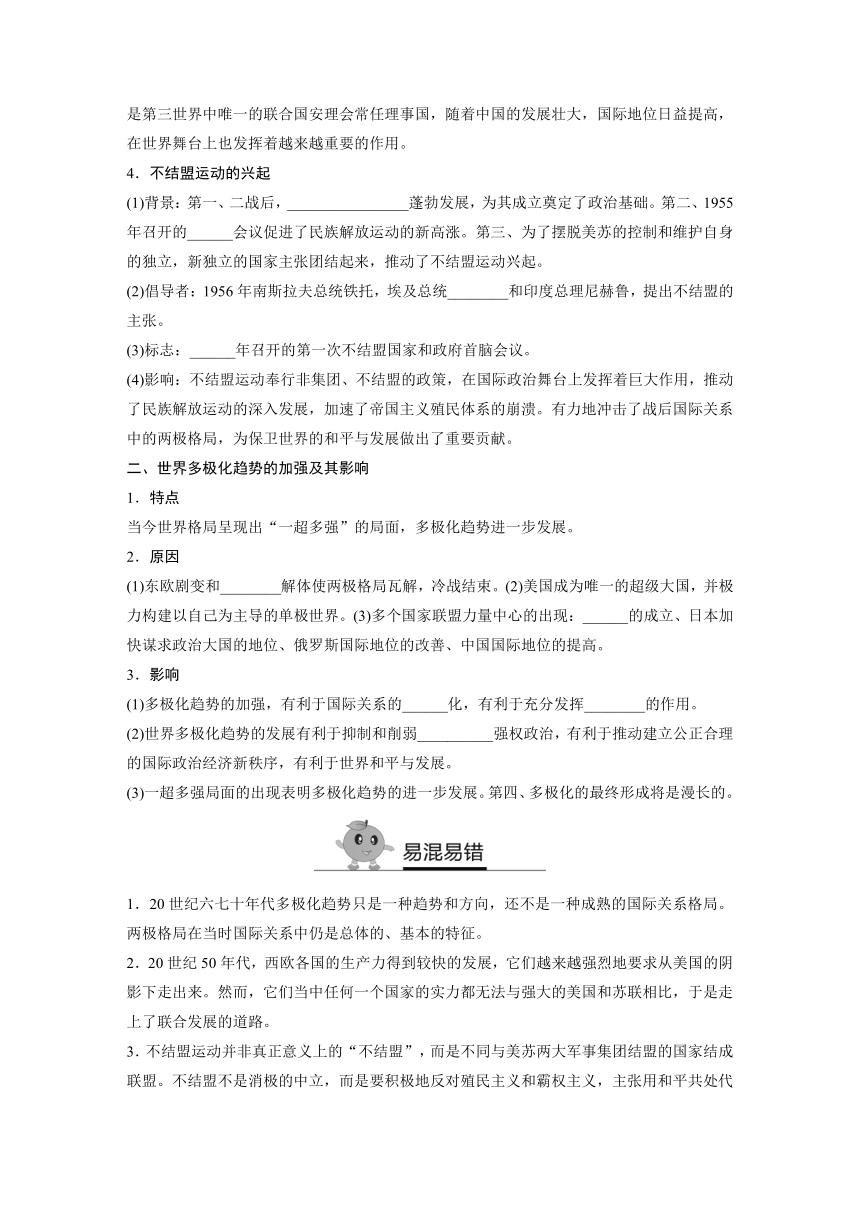 【寒假作业】假期培优解决方案 寒假专题突破练 高一历史（人教版必修1） 专题十三  世界格局的多极化趋势