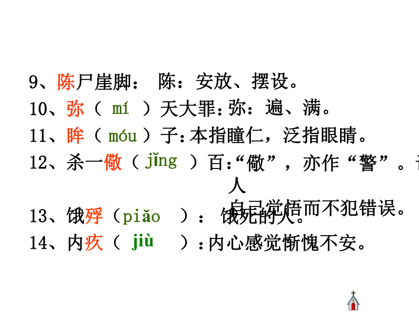 语文沪教版第五册2.5《宽容》序言课件(30张）