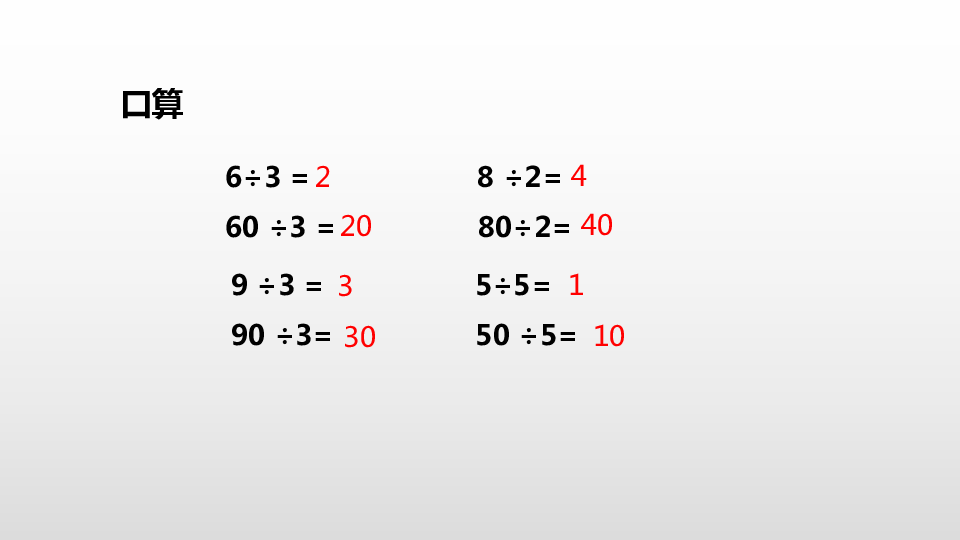 4.两、三位数除以一位数的笔算（首位或前两位都能整除）课件（16张PPT)