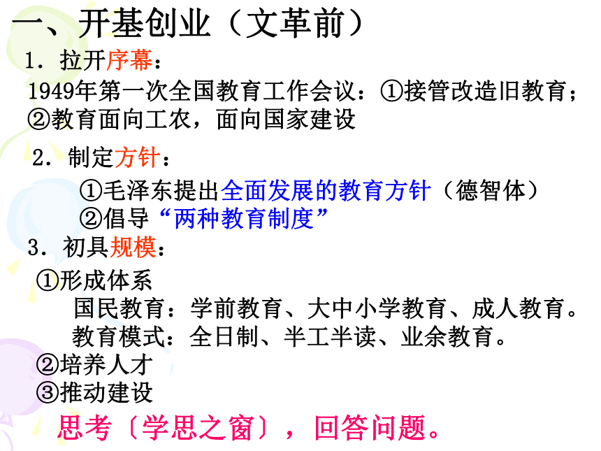 【备课资料】高中历史人教版必修三 21现代中国教育的发展 课件（24张PPT）