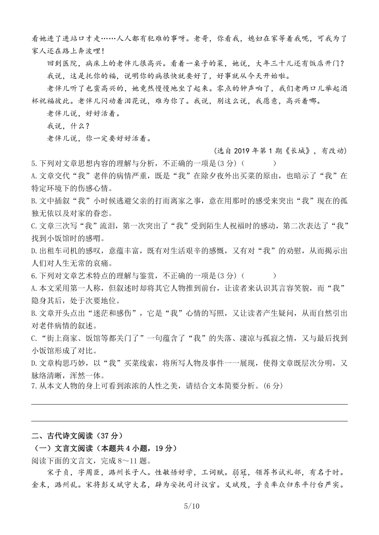 河北省秦皇岛市重点高中2020-2021学年高二下学期7月月考语文试题 PDF版含答案