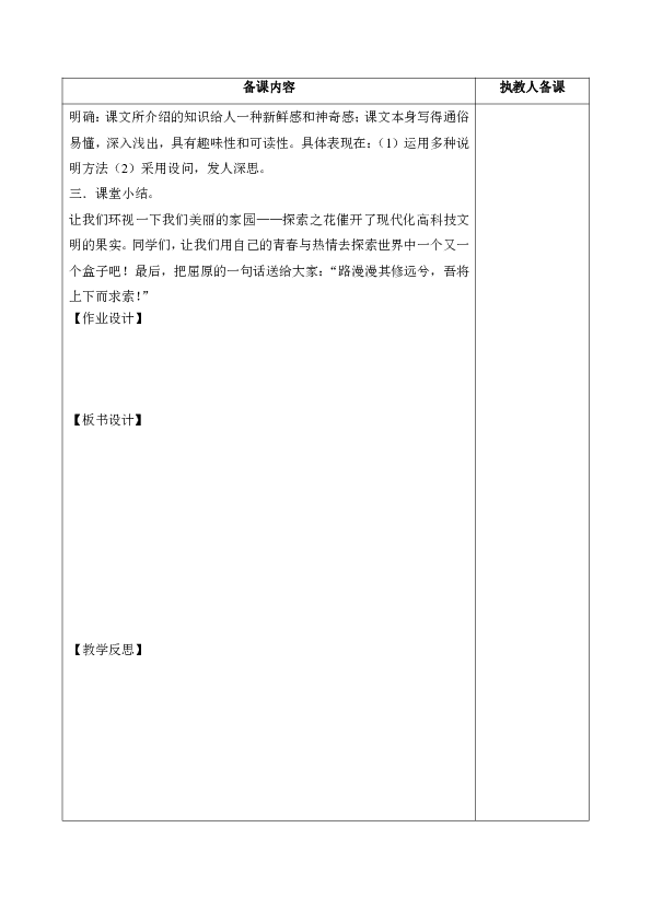 江苏省连云港市岗埠中学八年级语文下册14叫三声夸克 教案