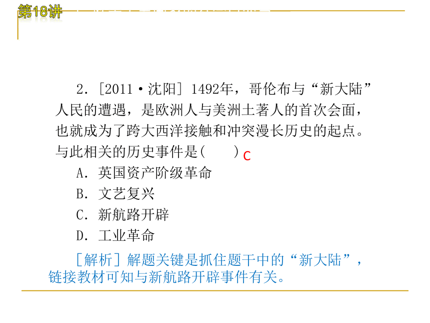 2012年中考历史二轮复习第5单元（4讲）