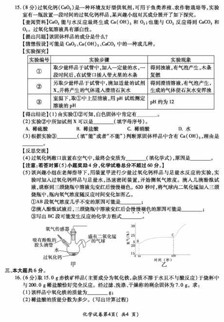 安徽省宣城市2019年初三下学期初中学业水平考试模拟化学试卷（pdf版有答案）