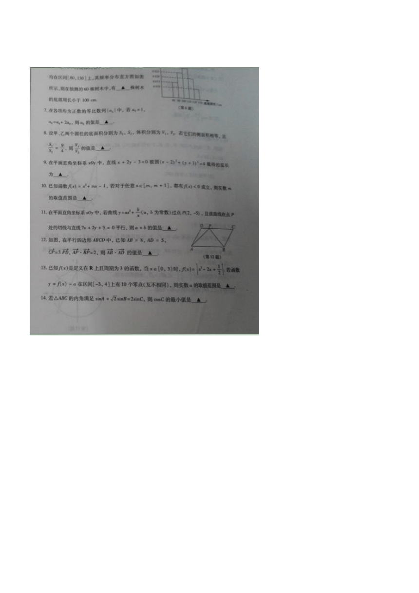 2014年普通高等学校招生全国统一考试江苏文科数学图片版（无答案）