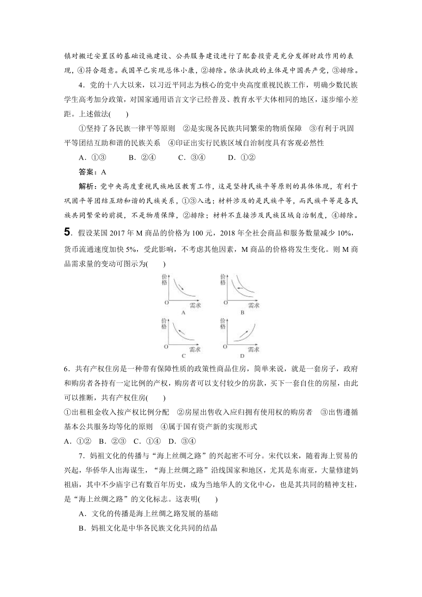 2018年全国高考政治5月模拟提升测试（4）（解析版）