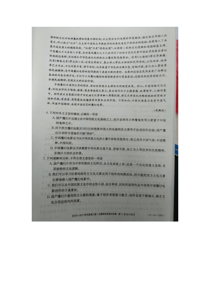山东省菏泽市2017届高三下学期3月一模考试语文试题 扫描版缺答案
