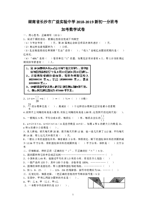 湖南省长沙市广益实验中学2018-2019新生初一分班考试数学试卷（含答案）