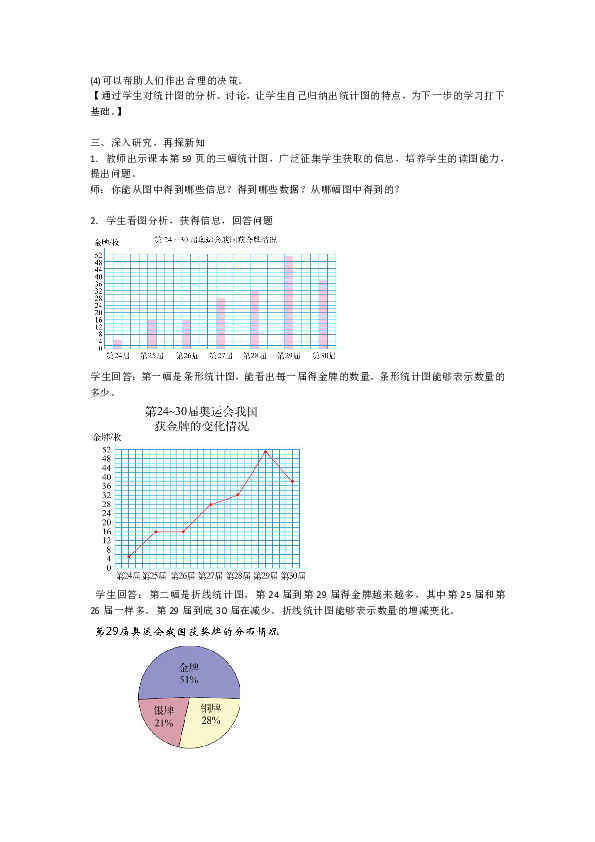 六年级上册数学教案-5.2 统计图的选择 北师大版