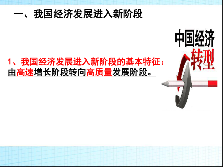 41经济发展新阶段课件共19张ppt