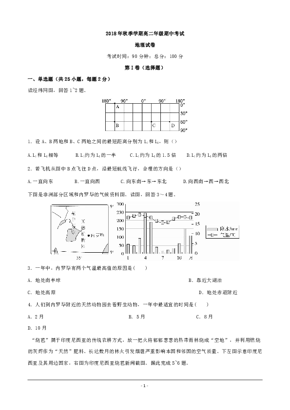 湖北省恩施清江外国语学校2018-2019学年高二上学期期中考试地理试题 Word版含答案