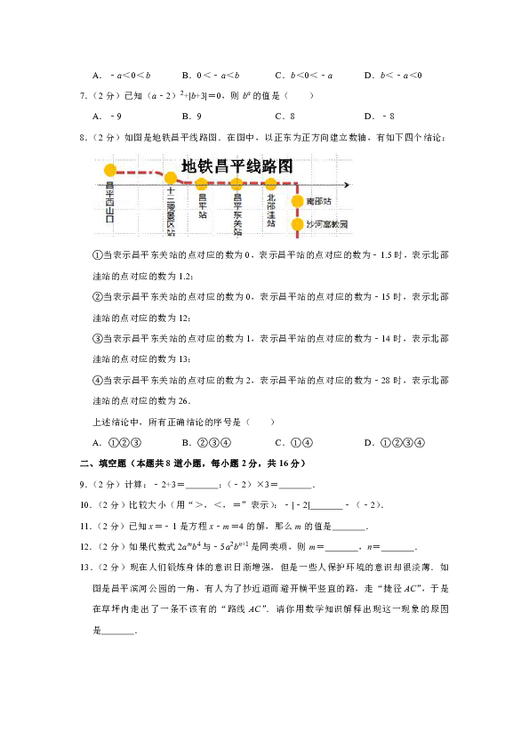 2018-2019学年北京市昌平区七年级（上）期末数学试卷(附答案)