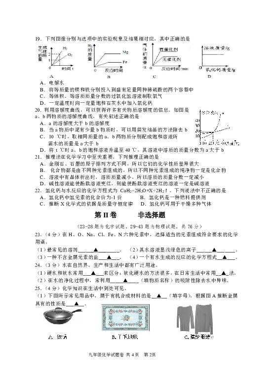 2019年湖北省恩施州宣恩县一检化学试题（无答案）