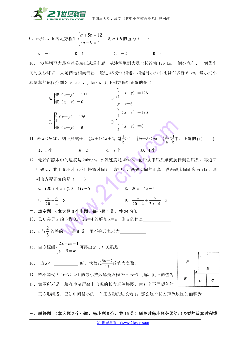 重庆市第七十一中学校2017-2018学年七年级下学期期中考试数学试卷