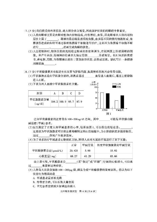 北京市朝阳区2020届九年级6月模拟（二模）考试生物试题（PDF版 含答案）