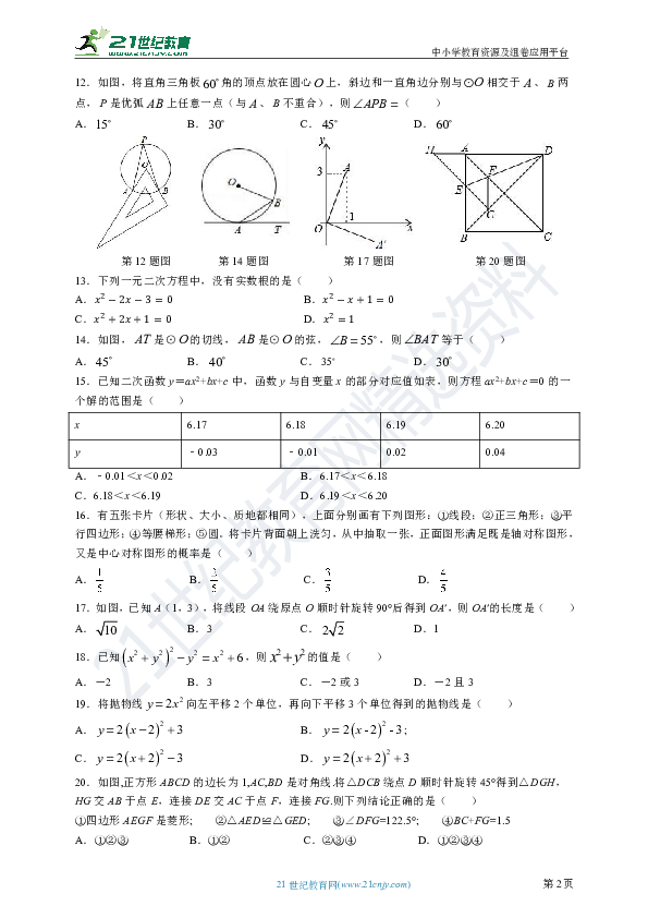 人教版九年级上册数学填空选择训练题04（含解析）