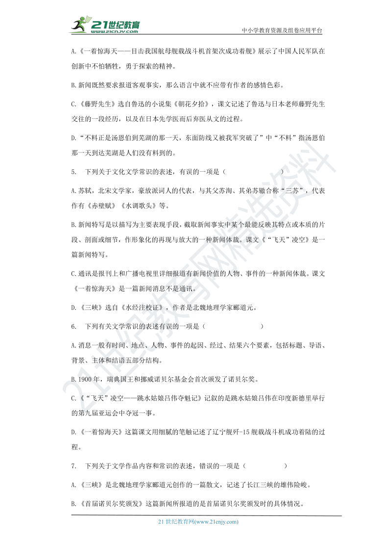 新课预习05文学文化常识—2021年七年级语文暑期作业（八上预习）