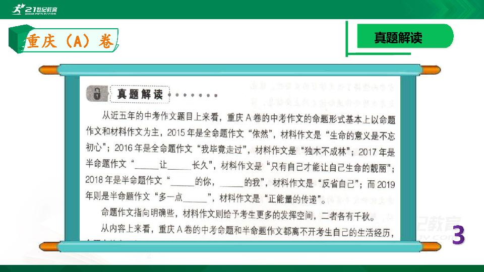 （4)重庆市2019中考满分作文（A卷）解评 课件(共23张PPT)