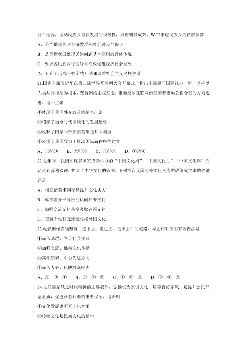 浙江省9+1联盟2016-2017学年高二下学期期中考试政治试题 Word版含答案