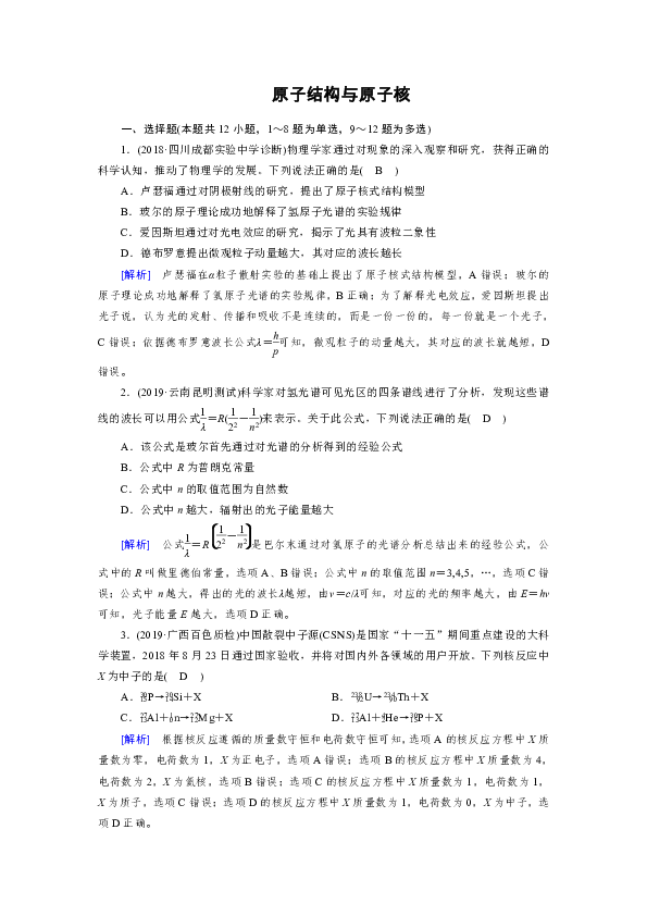 第三章 原子结构与原子核测试题 word版含答案