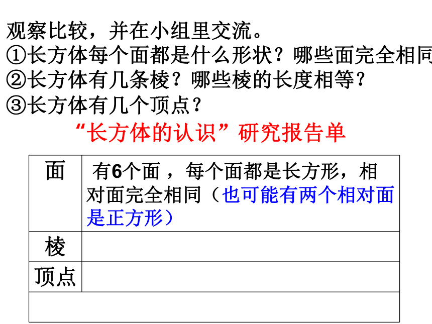 数学六年级上苏教版1长方体和正方体的认识课件（32张）